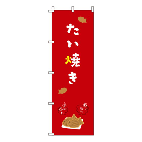 たい焼き 赤 