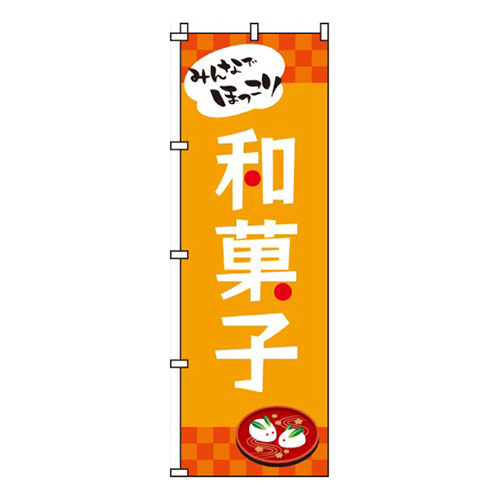 和菓子ウサギ・ほっこり