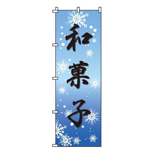 和菓子(青)