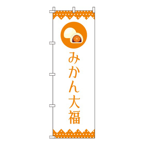 みかん大福白