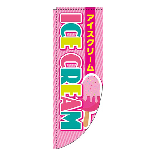 ICECREAMピンクRのぼり(棒袋仕様)