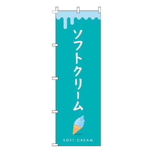 ソフトクリーム緑青