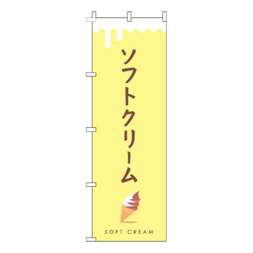 ソフトクリームミックス黄色