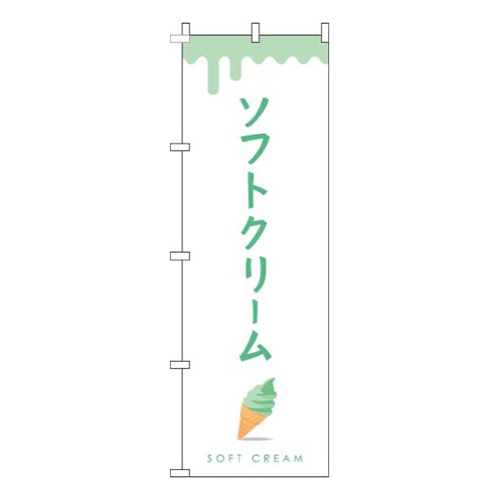 ソフトクリーム白