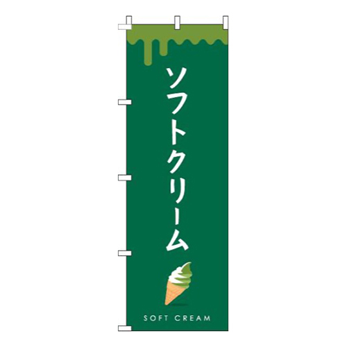 ソフトクリームミックス緑