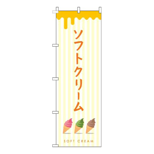 ソフトクリームストライプ黄色