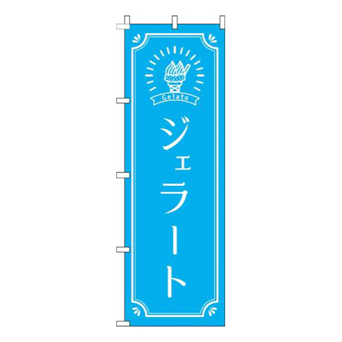 ジェラート水色