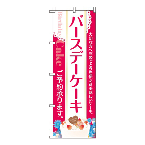 バースデーケーキ