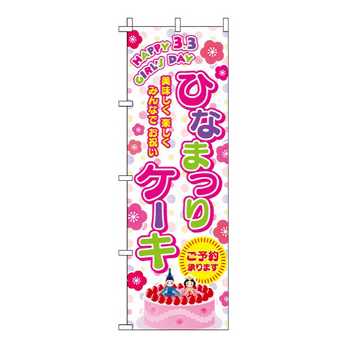 ひなまつりケーキ ピンク  