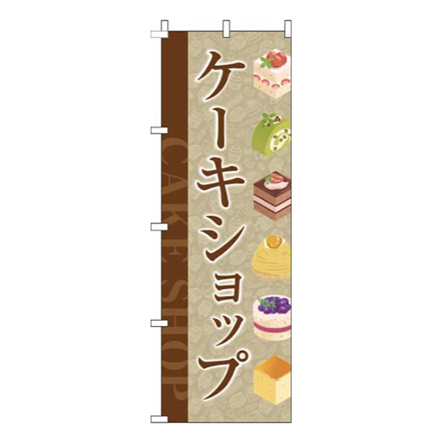 ケーキショップ茶色