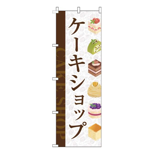 ケーキショップ白