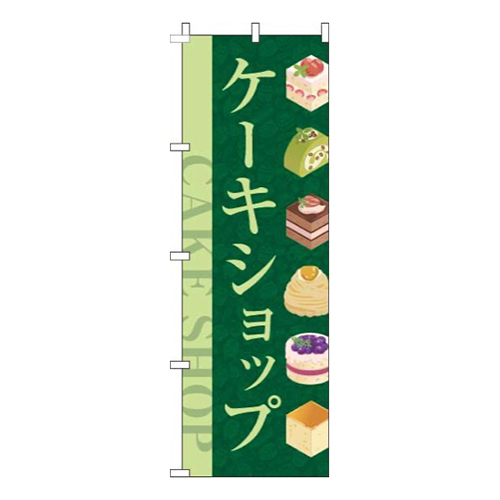 ケーキショップ深緑