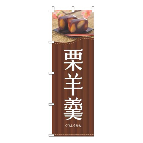 栗羊羹茶色ストライプ