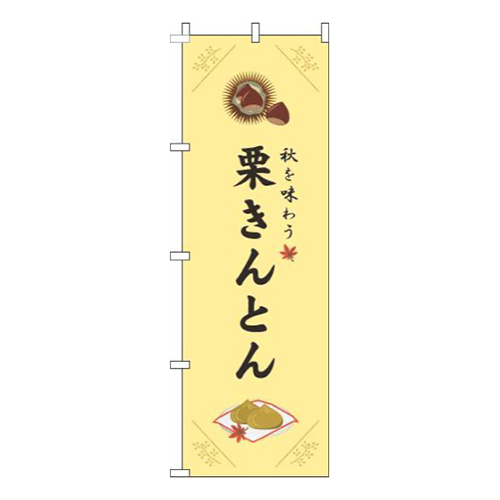 栗きんとん黄色
