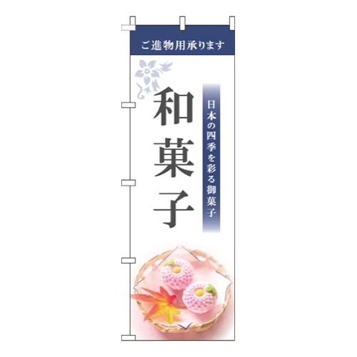 和菓子白紺