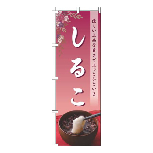 しるこ赤紫