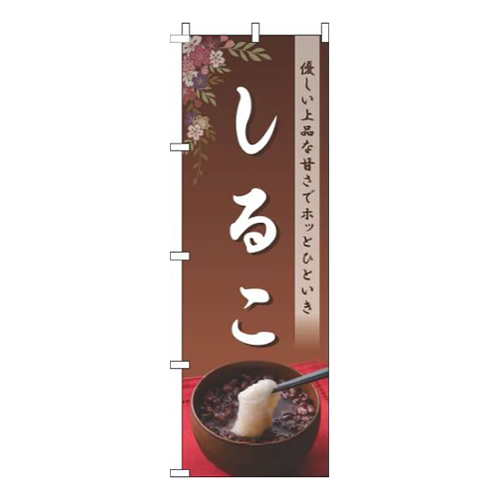 しるこ茶色