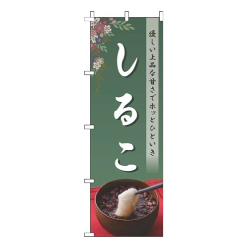 しるこ深緑