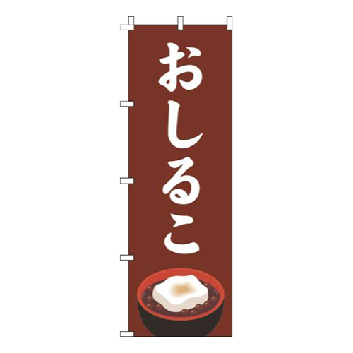 おしるこ茶色