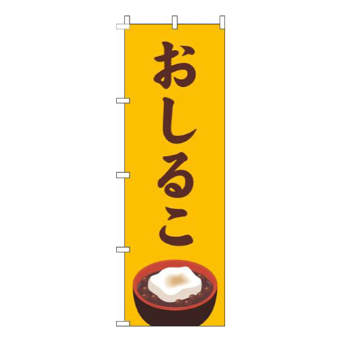 おしるこ黄色