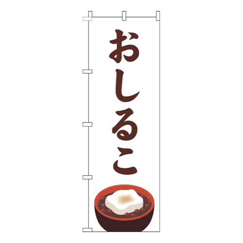 おしるこ白