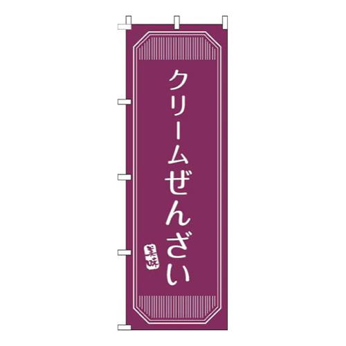 クリームぜんざい赤紫