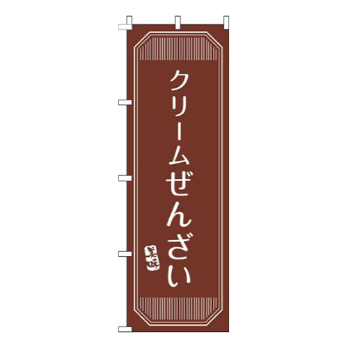 クリームぜんざい茶色