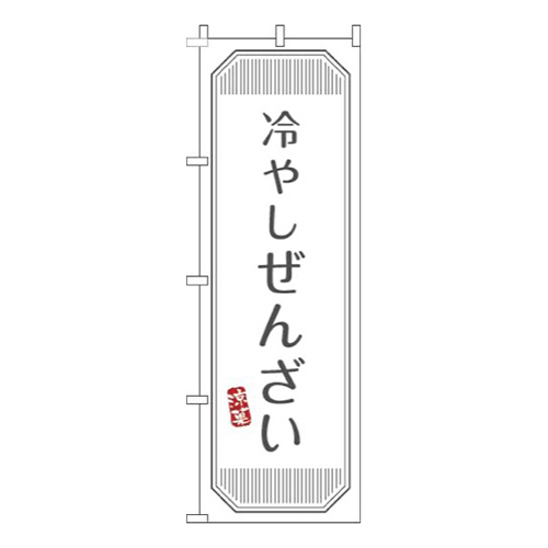 冷やしぜんざい白
