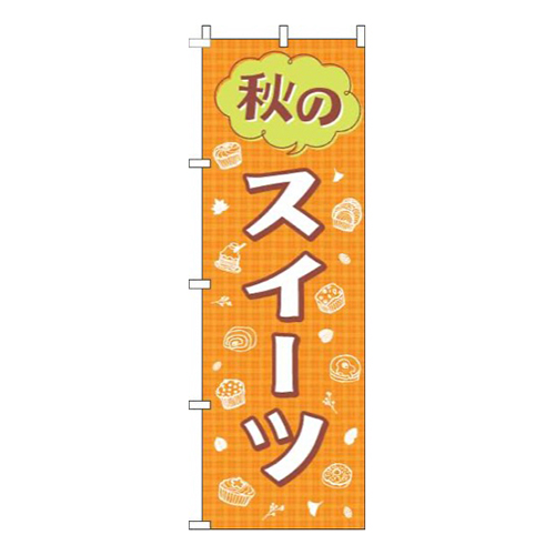 秋のスイーツオレンジ
