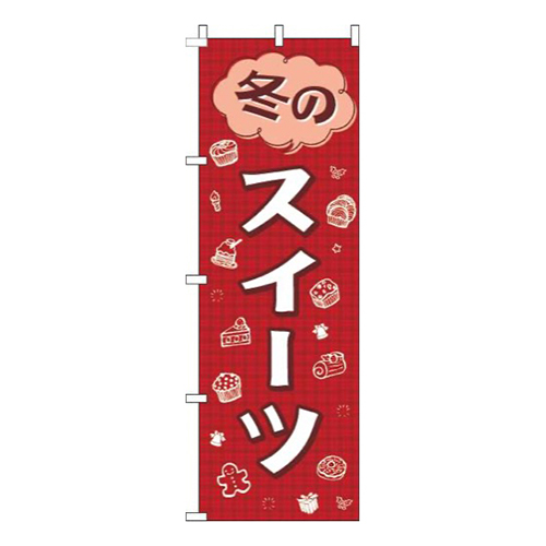 冬のスイーツ赤