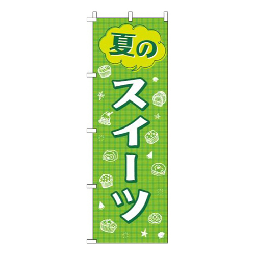 夏のスイーツ緑