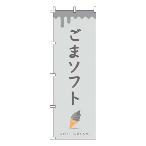 黒ごまソフトグレー