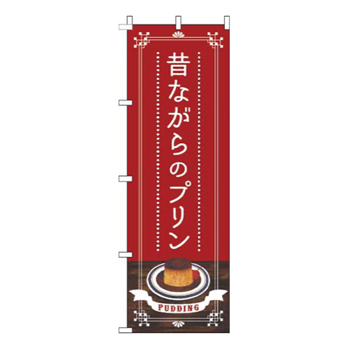 昔ながらのプリン赤