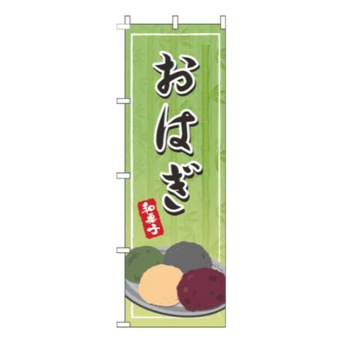 おはぎ緑