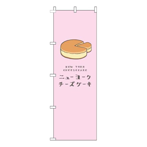 ニューヨークチーズケーキピンク