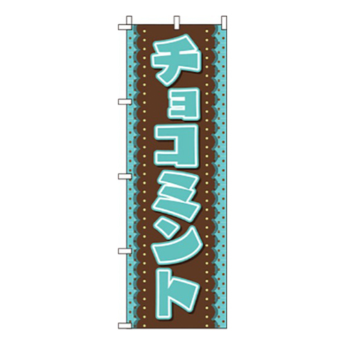チョコミント
