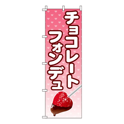 チョコレートフォンデュ