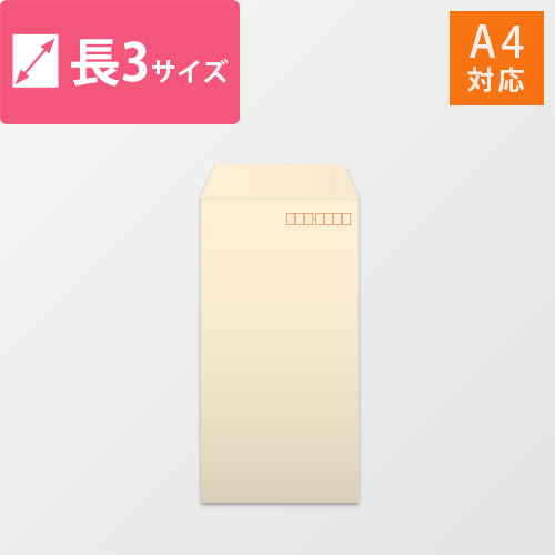 長3封筒　ハーフトーン（ベージュ）80g　〒枠あり・口糊なし