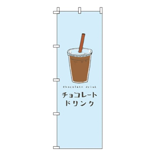 チョコレートドリンク水色