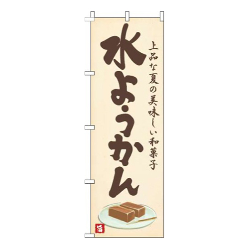 水ようかん黄色