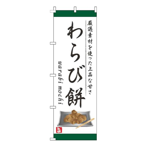 わらび餅白