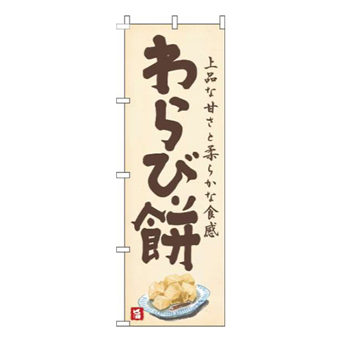 わらび餅黄色