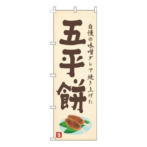 五平餅黄色