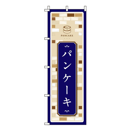パンケーキ紺色