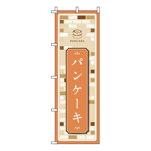 パンケーキオレンジ