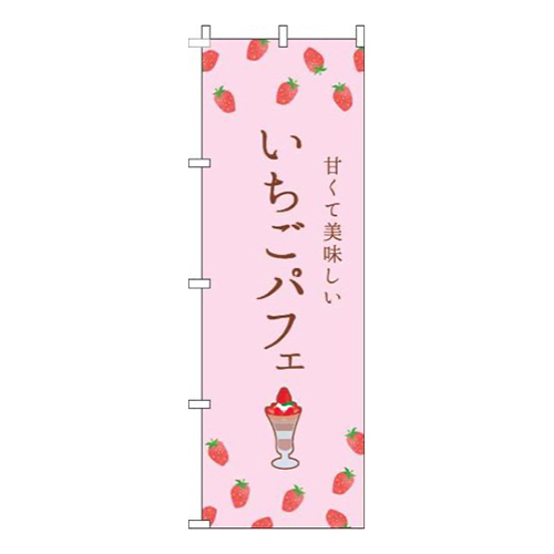 いちごパフェピンク