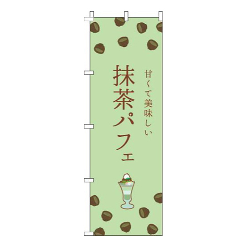 抹茶パフェ緑