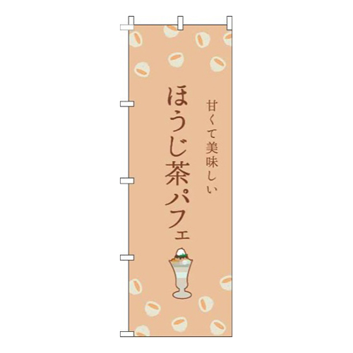 ほうじ茶パフェ茶色