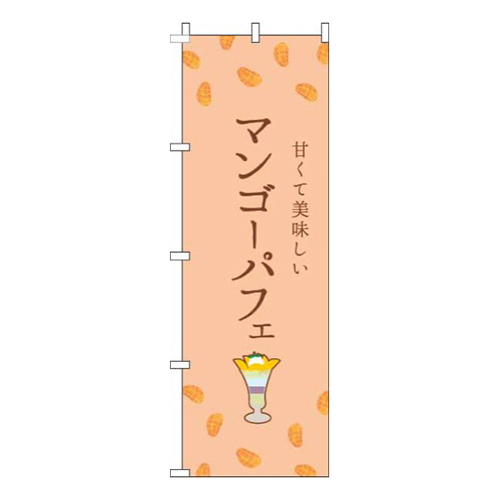 マンゴーパフェオレンジ