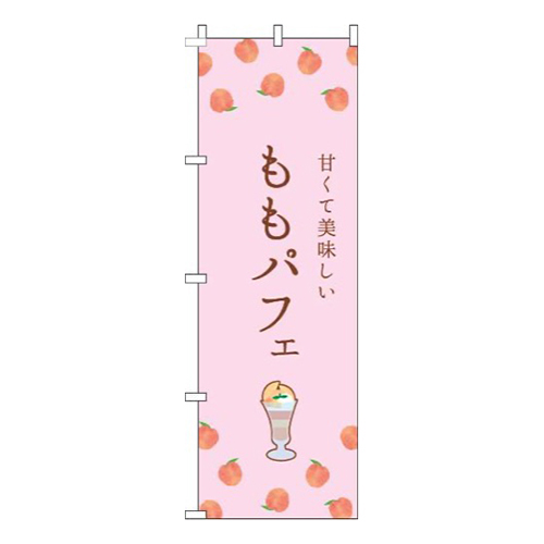 ももパフェピンク